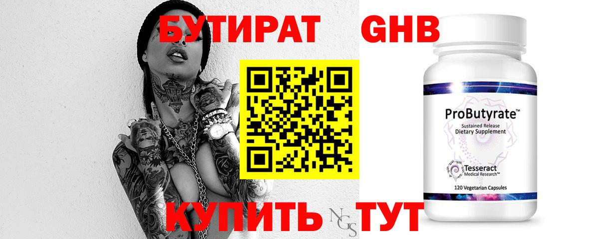 Бутират бутик  Вход с VPN  Шахты 