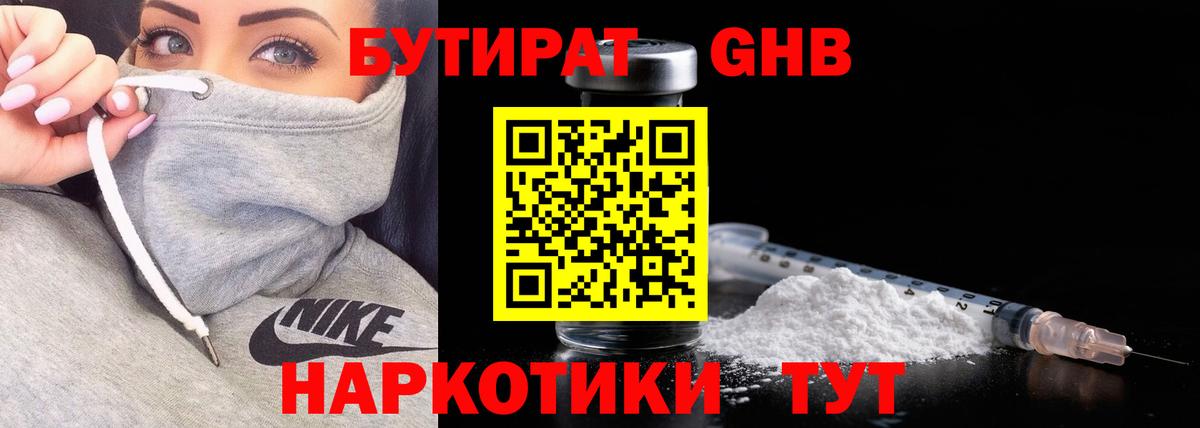БУТИРАТ GHB Шахты