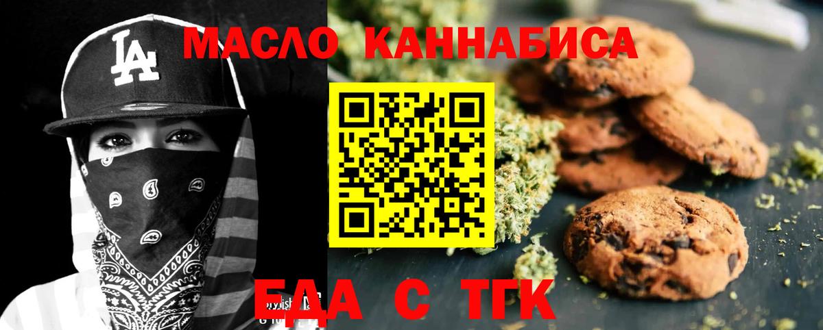 Еда ТГК конопля Шахты