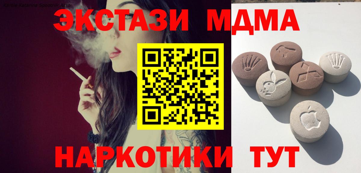 Ecstasy MDMA  Ecstasy  Экстази 280мг  Шахты  Вход с VPN 