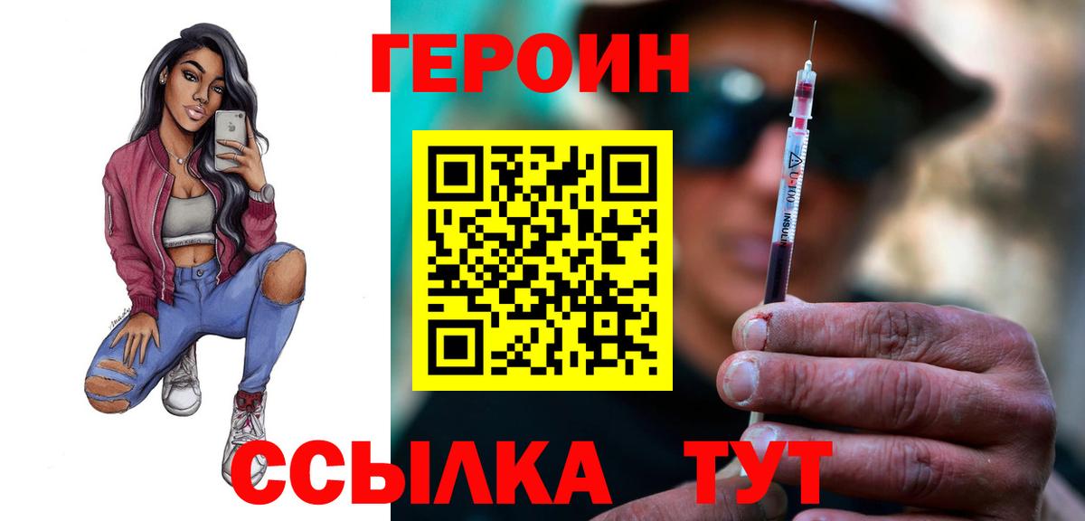 Героин белый Шахты