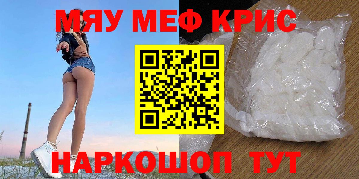 МЕФ мука  Меф  Вход с VPN  Шахты  МЯУ-МЯУ mephedrone 