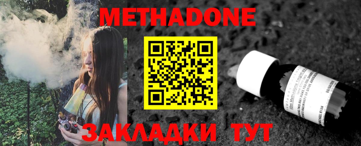 МЕТАДОН кристалл  Вход с VPN  Шахты 